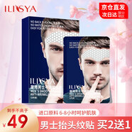 ILISYA厘雅男士抬頭紋額頭抗皺貼川字紋面膜貼節日禮物送老公 5盒裝 男士額頭貼10片