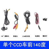 前置攝像頭 車載180度超廣角 高清汽車前輪盲區(qū)車頭距離輔 140車前攝像頭 CCD攝像頭