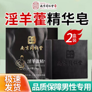 南京同仁堂淫羊藿香皂精華皂男士私處清爽沐浴皂肥皂清潔凈澈潔面精油手工皂 100g 2塊 【加強裝】