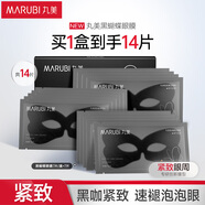 丸美黑蝴蝶眼膜 勝肽賦活緊致眼膜貼7片 咖啡因抗皺淡細(xì)紋 淡褪泡泡眼