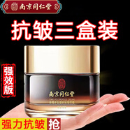 南京同仁堂抗皺面霜六勝肽提拉緊致淡化細(xì)紋法令紋眼紋魚(yú)尾紋川字紋第5季50g