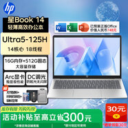 惠普（HP）星Book14/Book15【活動(dòng)補貼】商務(wù)辦公學(xué)生時(shí)尚設計高顏值高性能長(cháng)續航輕薄便攜筆記本電腦 YX11A 14英寸丨U5-125H丨集成顯卡 丨32G內存丨1TB固態(tài)丨防眩光無(wú)閃屏丨定