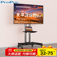 ProPre移動電視支架 32-75英寸通用落地電視掛架電視推車視頻會議顯示屏適用于TCL海信創(chuàng)維康佳等通用