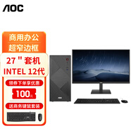 AOC 酷睿12代 商用辦公電腦整機 臺式電腦主機 主機+27