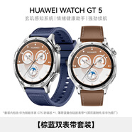 HUAWEI WATCH GT 5 砂礫棕【棕藍雙表帶套裝】46mm華為智能手表情緒健康助手玄璣感知系統