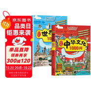 漫畫中華文化1000問+漫畫世界文化1000問 中國傳統(tǒng)文化中國古代文化常識歷史知識世界文化百科參考科普百科書籍