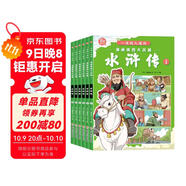 漫畫(huà)版水滸傳全套6冊一讀就入迷的漫畫(huà)版四大名著(zhù)兒童版繪本漫畫(huà)書(shū)小學(xué)生課外閱讀書(shū)籍中國古典名著(zhù)連環(huán)畫(huà)