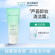 奈碧（Naturebe）蘆薈泡沫潔面乳120ml洗面奶 200ml清潔霜有包裝盒