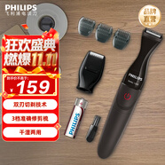 飛利浦剃須刀電動(dòng)胡須造型器多功能剃須刀鬢角胡須修剪器送長(zhǎng)輩送男友生日禮物中秋禮品 MG1100/16