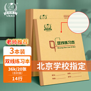 多利博士3本 雙線(xiàn)本36k14行20張小雙線(xiàn)練習本幼兒園小學(xué)生一二三年級筆記本北京指定作業(yè)本【熱銷(xiāo)爆款】
