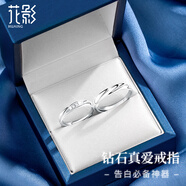 花影（HUAYING）輕奢鉆石銀情侶戒指男女結(jié)婚對戒表白紀(jì)念日生日禮物送男女友 [10萬人的選擇]共度愛河鉆石對戒