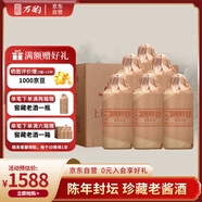 萬(wàn)酌 貴州茅臺鎮 醬香型白酒53度 三十號坤沙 純糧食高粱酒 500ml*6瓶