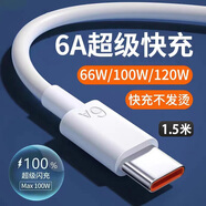 今典66W超級(jí)快充電器套裝6A數(shù)據(jù)線(xiàn)type-c充電頭適用華為Mate60Pro數(shù)據(jù)線(xiàn)p40榮耀Nova9原X5套裝充電線(xiàn) 1.5米6A超級(jí)快充線(xiàn)Type-c