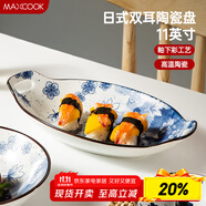 美廚（maxcook）菜盤餐盤魚盤 日式陶瓷餐具深盤碟子盤子 雙耳魚盤11寸MCTC1772