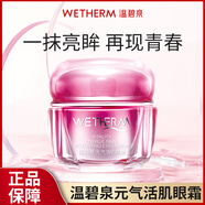 溫碧泉元氣活肌眼霜補水保濕提亮淡化黑眼圈細紋眼袋保濕修護緊致眼霜女 元氣活肌眼霜【20g】*2