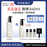 芭比波朗（Bobbi Brown）【采銷直播間】清透舒盈潔膚油200ml 卸妝油卸妝乳 生日禮物