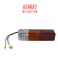 惠利得叉車三色后尾燈適用合力TCM臺勵福江淮杭州叉車配件倒車燈 合力三色