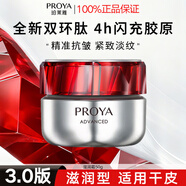 珀萊雅（PROYA）紅寶石面霜3.0緊致抗皺保濕淡紋乳液面霜 【干皮】滋潤面霜50g