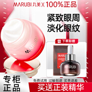 丸美丸美眼霜淡化細紋緊致眼周滋潤眼肌補水保濕抗皺眼霜化妝品護膚品 舒悅精華霜25g+精華正裝20ml