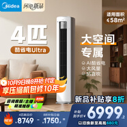 美的（Midea）空調(diào) 4匹 酷省電Ultra 省電神機(jī) 一級能效 大客廳空調(diào)立式柜機(jī)16米遠(yuǎn)距離送風(fēng)  KFR-88LW/N8KS1-1U