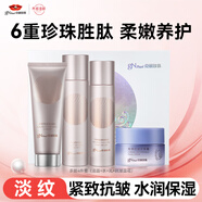 京潤珍珠（gNPearl）多肽珍珠膏套裝緊致抗皺護(hù)膚品禮盒(潔面+水+乳+面霜)生日禮物女