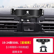 掌途者專(zhuān)用于標致308/408/3008/4008/5008/508L汽車(chē)車(chē)載手機支架導航架 【星耀黑】19-24款標致508L
