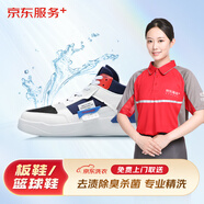 京東洗衣 洗鞋服務(wù) 板鞋/籃球鞋專(zhuān)洗 上門(mén)取件 干洗水洗 潮鞋清洗 去漬熨燙 殺菌消毒 手工專(zhuān)洗
