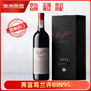 奔富（Penfolds）葛兰许BIN95设拉子红葡萄酒 原瓶进口红酒行货750ml单支(2015年)