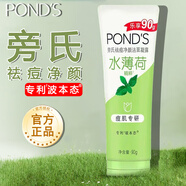 旁氏潔面凝露溫和祛痘舒緩凈顏150g薄荷水潤(rùn)保濕深層凈澈祛除老廢角質(zhì) 水薄荷祛痘潔面乳90g*1支