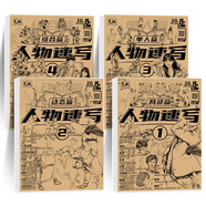 4冊人物速寫描摹本單人動態(tài)局部組合篇 線條五官頭頸肩結(jié)構(gòu)素描速寫臨摹本速寫入門教程人體速寫自學(xué)零基礎(chǔ)