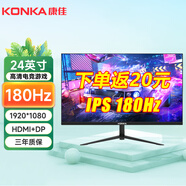 康佳KONKA 24英寸電腦顯示器高清色域液晶家用辦公游戲電競監(jiān)控屏臺式筆記本外接ips4/5護眼低藍(lán)光壁掛 24英寸IPS直面黑色180Hz