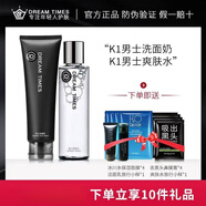DreamtimesK1夢(mèng)幻三部曲套裝 男士爽膚水乳液清潔控油保濕護膚品 270ml K1潔面+K1爽膚水