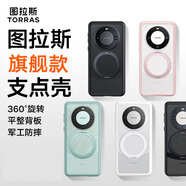 圖拉斯支點(diǎn)殼【全網(wǎng)熱銷(xiāo)10萬(wàn)+】適用華為Mate 60 Pro手機殼Pro+磁吸支架防摔鏡頭磨砂殼【雅丹黑】
