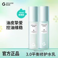 真麗斯（Genlese）真麗斯平衡系列舒緩保濕水乳套裝補(bǔ)水噴霧修護(hù)爽膚水60ml 平衡修護(hù)水60ml+乳60ml