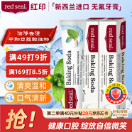 紅?。≧ed seal） 小蘇打牙膏100g*2支 新西蘭進(jìn)口無氟牙膏 清新口氣 潔凈口腔