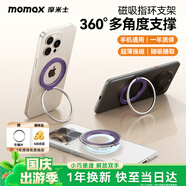 摩米士（MOMAX）手機指環(huán)扣支架桌面直播超薄環(huán)扣支撐金屬磁吸后背床頭懶人手機扣支架蘋(píng)果華為小米通用 紫色