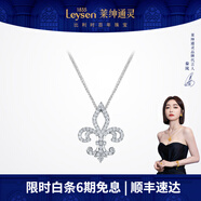 萊紳通靈（Leysen1855）  鉆石項鏈女士 吊墜 王后鳶尾花 鉆石生日禮物 送女友 白18K金吊墜+18K金項鏈（O字鏈）