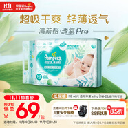 幫寶適【超薄透氣】清新幫透氧Pro新生兒嬰兒紙尿褲尿不濕尿片尿布NB66