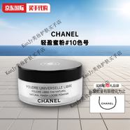 香奈兒輕盈蜜粉散粉30g 定妝持久散粉柔焦防水限定色 節(jié)日禮物送女友 10/透明色/白皙 30g