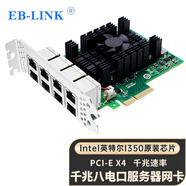 EB-LINK Intel I350芯片 PCI-E X4千兆I350八電口POE服務(wù)器網(wǎng)卡8網(wǎng)口工業(yè)相機(jī)六電口采集卡 PCI-Ex4  I350八電口（不帶POE）