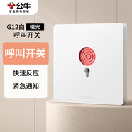 公牛（BULL）開關(guān)插座 G12系列 呼叫開關(guān)奶油風(fēng)86型面板 G12D121 暮雪白