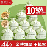 植物主義洗臉巾一次性 擦臉巾卸妝巾加厚洗面巾潔面面巾紙化妝干濕兩用 厚款 10卷 加大加寬洗臉巾