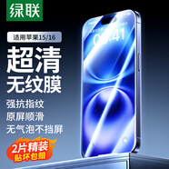 綠聯(lián) 適用蘋果16/15鋼化膜 iPhone16/15手機(jī)膜晶鉆防摔防指紋高清全屏覆蓋全包邊保護(hù)前貼膜 2片裝