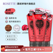 Rosette日本進口海泥控油洗面奶成人毛孔清潔泡沫潔面 紅泥120g*3【3支裝更劃算】
