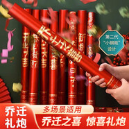 佳茉喬遷之喜搬家入宅儀式用品新居禮炮禮花炮彩帶手持噴花筒婚慶開業(yè)