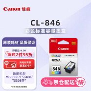 佳能（Canon）CL-846 彩色墨盒(适用MG3080/MG2580S/MG2400/TS3480/TS3380/TS308/TS208/TR4580)