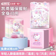 萬寶綠暖寶寶三麗鷗卡通可愛自發(fā)熱暖身貼發(fā)熱保暖熱敷暖腰腹痛經(jīng)女生用 【凱蒂貓】57度恒溫 · 12h發(fā)熱 20片【優(yōu)惠組合裝】