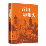 營銷思想史 梳理百余年現(xiàn)代營銷思想譜系展望營銷未來走向