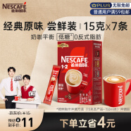 雀巢（Nestle）速溶咖啡粉1+2原味低糖*三合一微研磨冲调饮品7条黄凯胡明昊推荐