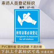來(lái)訪(fǎng)登記牌所有來(lái)訪(fǎng)員須知登記流程外來(lái)安全告知書(shū)請出示證件賓客 LF-01 所有訪(fǎng)客必須登記(PVC板) 20x30cm
